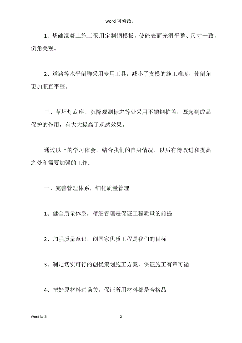 参观变电站心的体验1100字范本_第2页