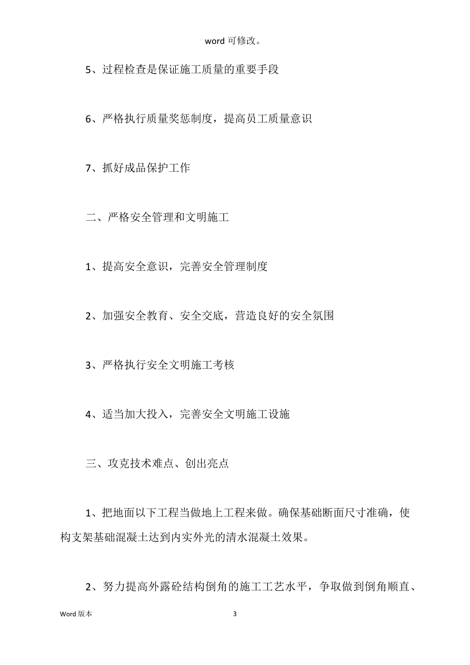 参观变电站心的体验1100字范本_第3页