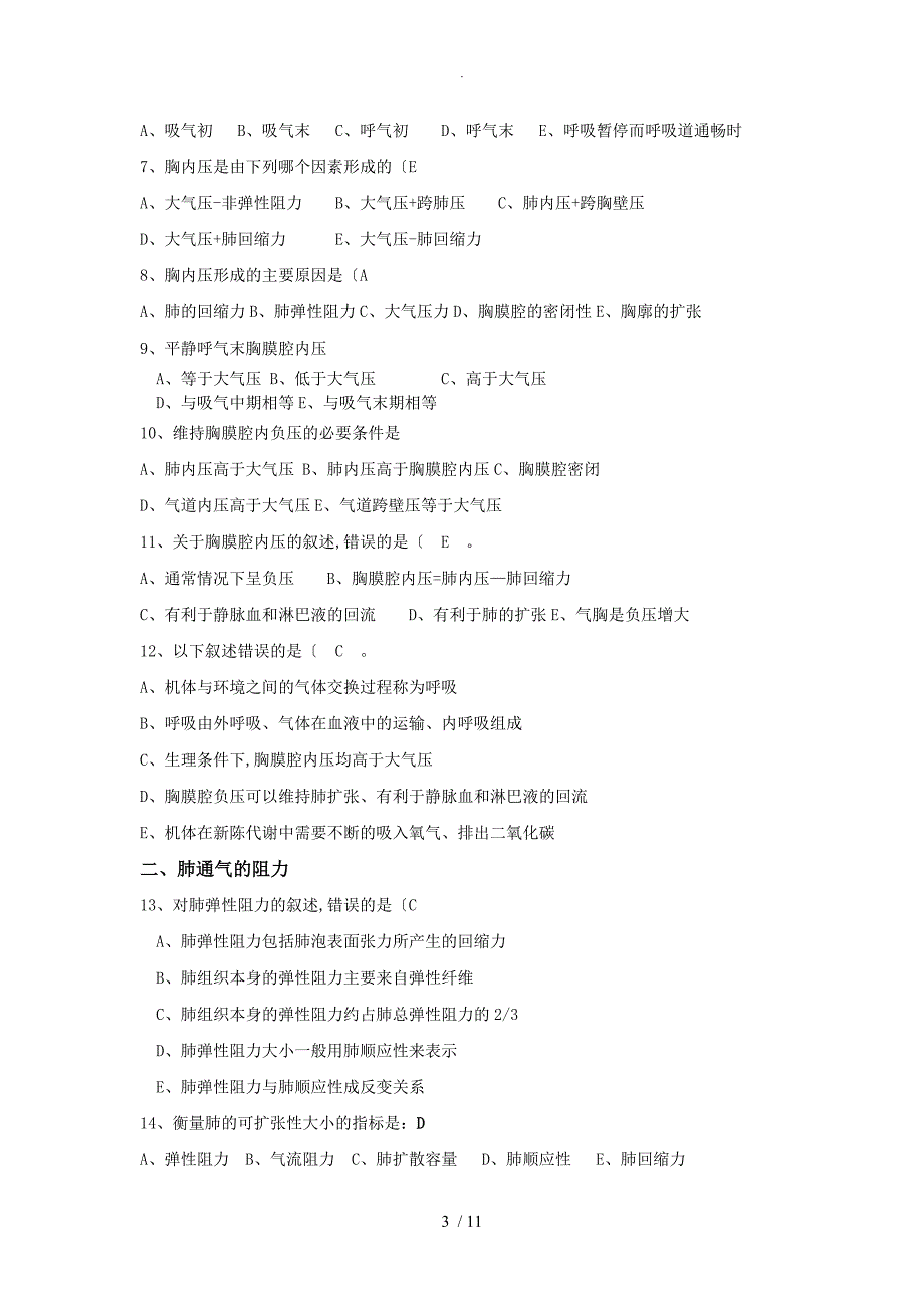 5生理学练习试题和答案及解析第五章呼吸_第3页