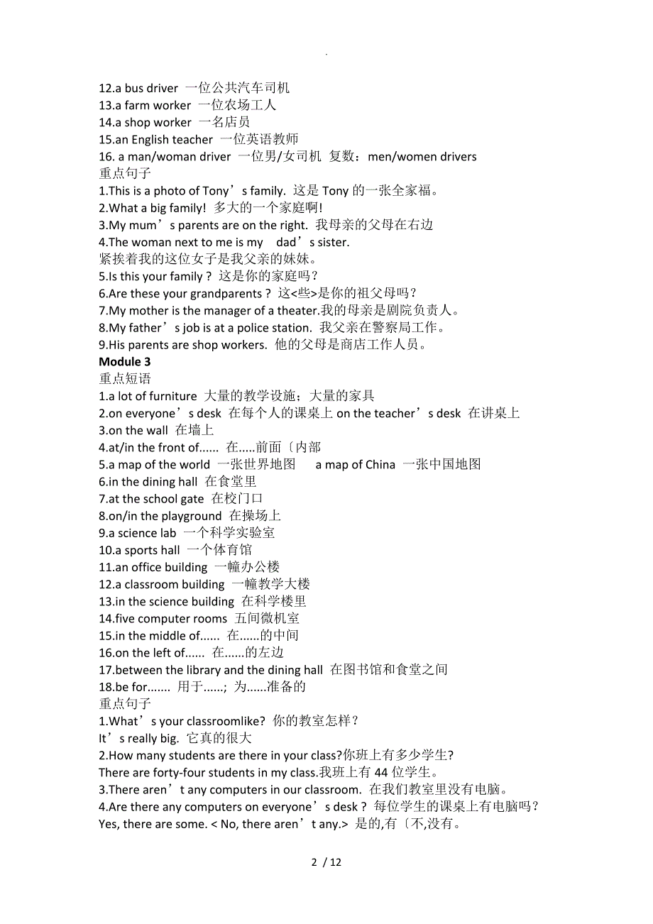 外研版七年级（上册)英语期末复习知识点整理_第2页