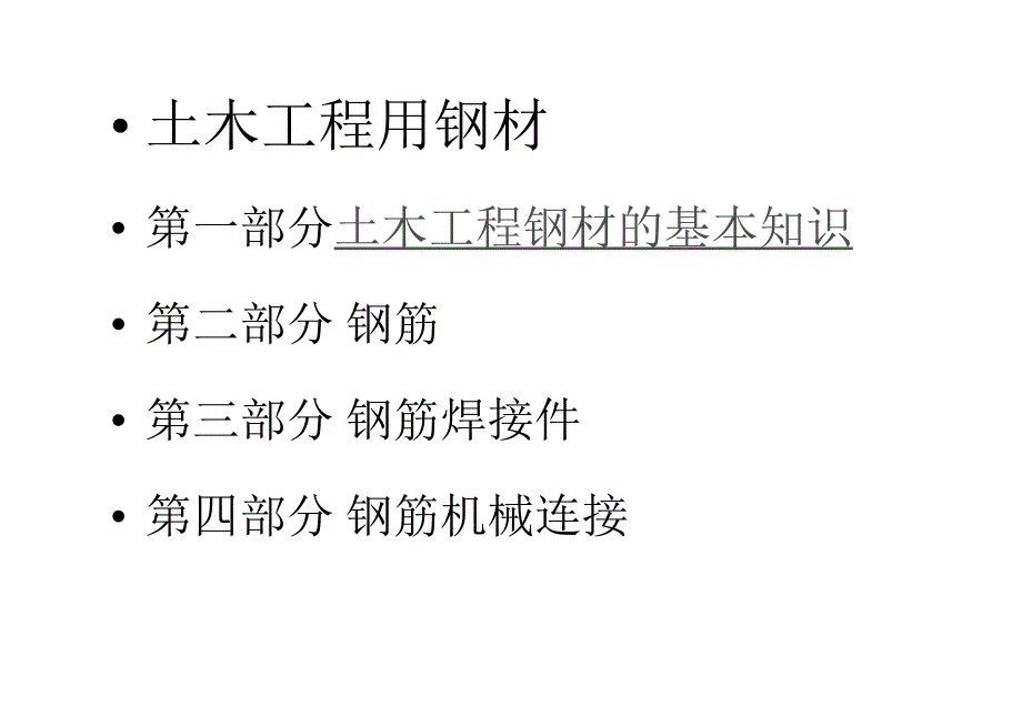 试验室常规检测标准课件3教案资料_第1页