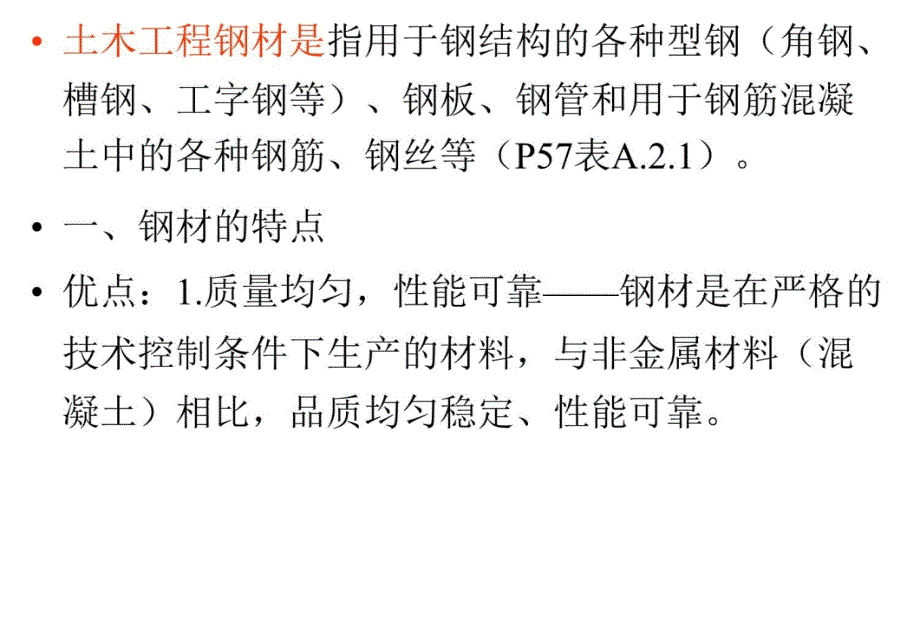 试验室常规检测标准课件3教案资料_第4页