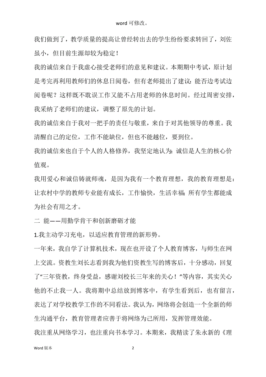 中学学校副校长述职工作汇报_第2页