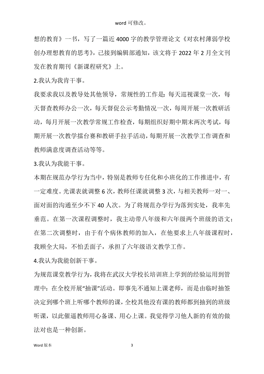 中学学校副校长述职工作汇报_第3页