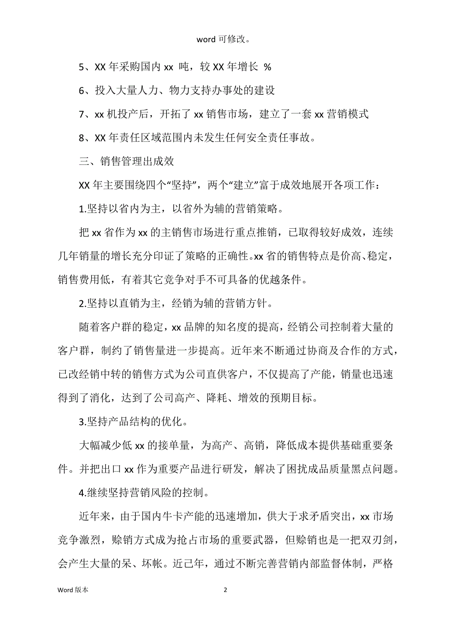 销售经理个人述职工作汇报_第2页