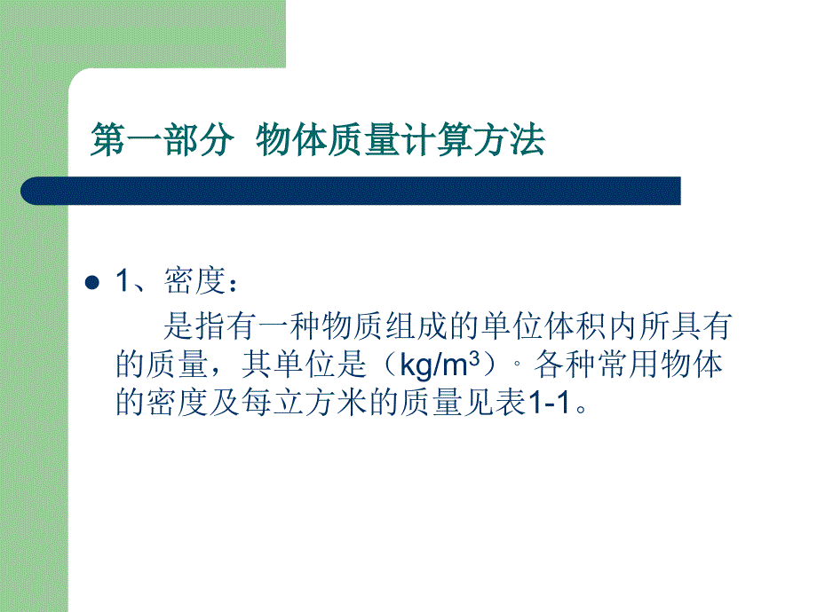 建筑起重指挥司索讲义资料_第3页