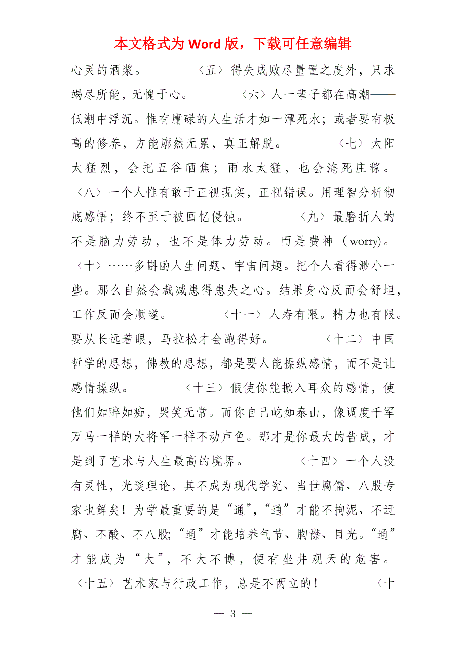 傅雷家书读后感1000字左右傅雷家书读后感1000字_第3页