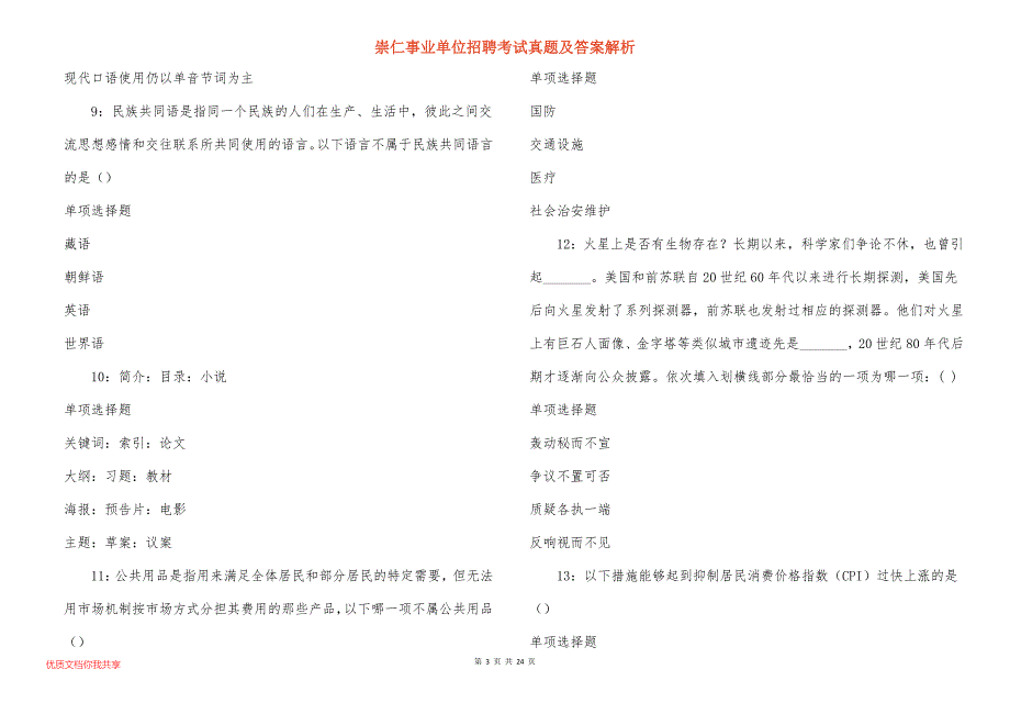 崇仁事业单位招聘考试真题答案解析_7_第3页