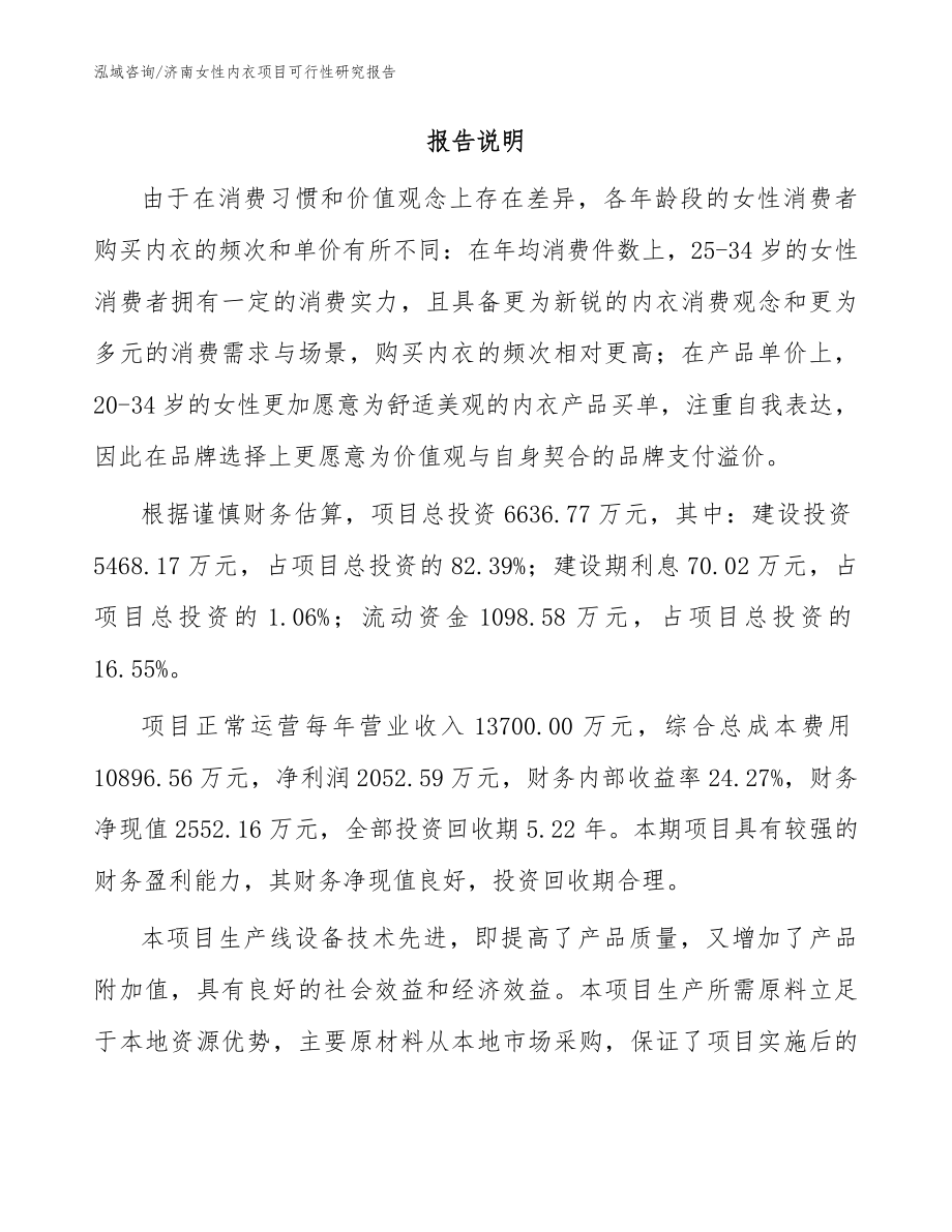 济南女性内衣项目可行性研究报告范文_第2页