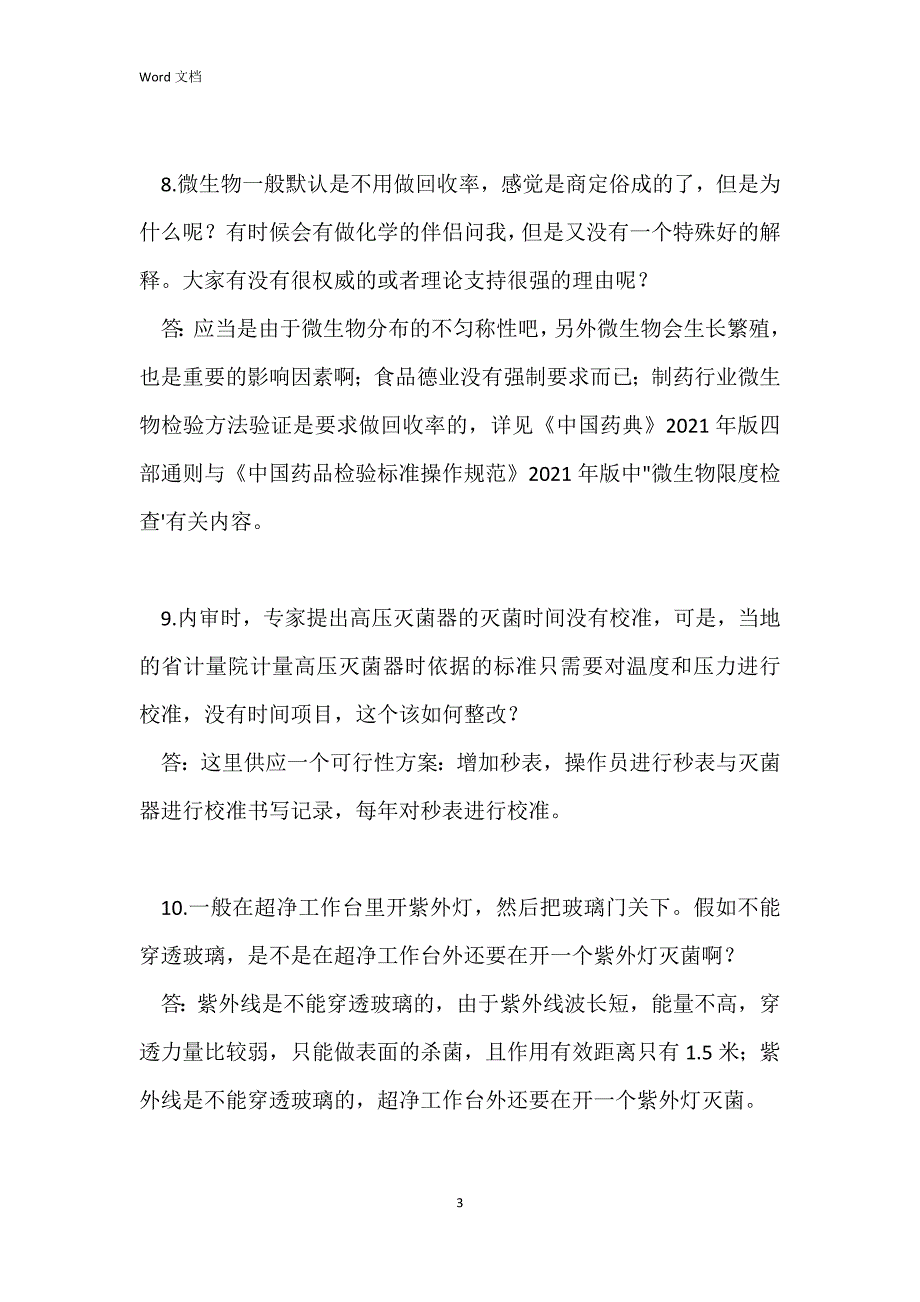 实验一线操作微生物检测过程中的问题及解答集锦_第3页