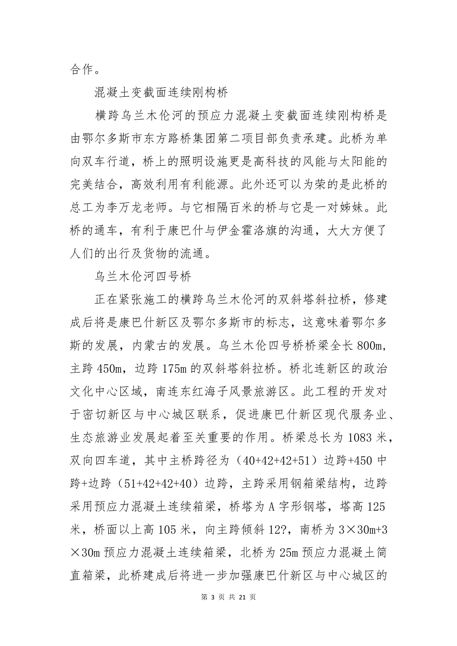 关于认知实习报告范文锦集五篇_第3页