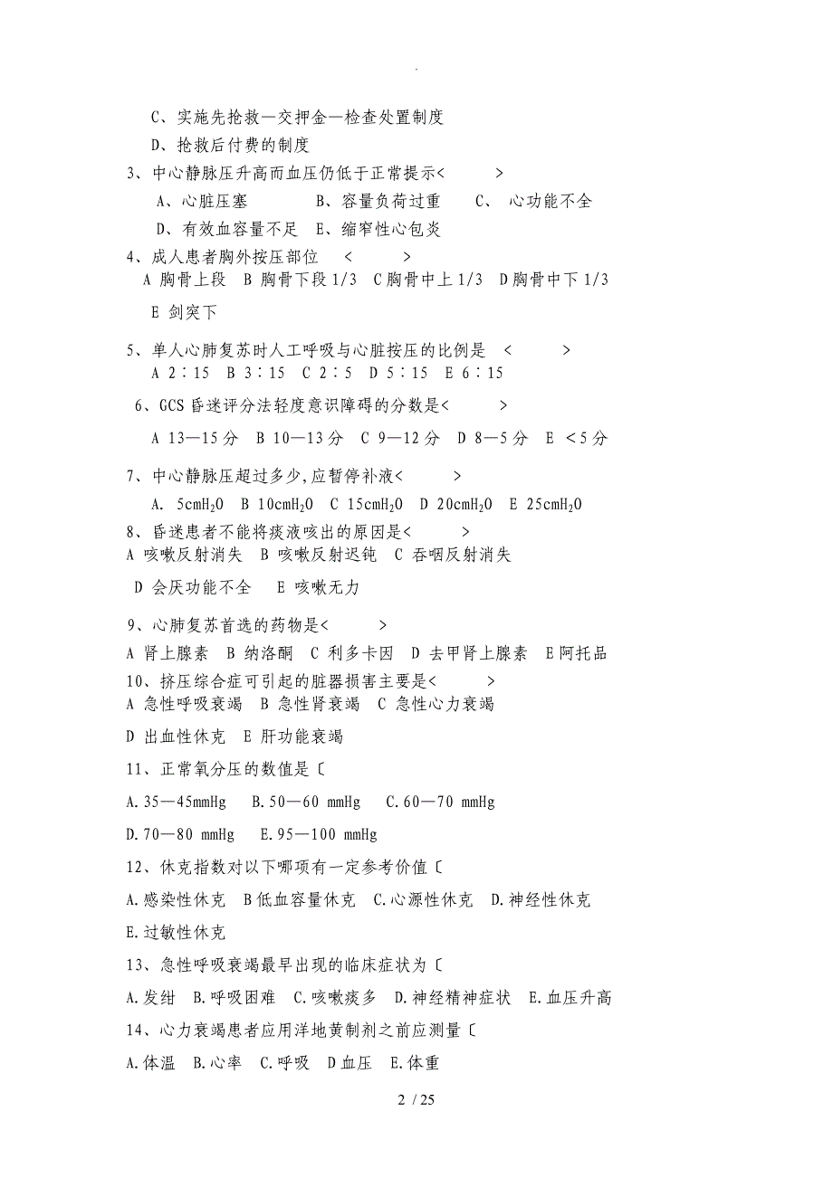 急危重症护理学复习试题_第2页