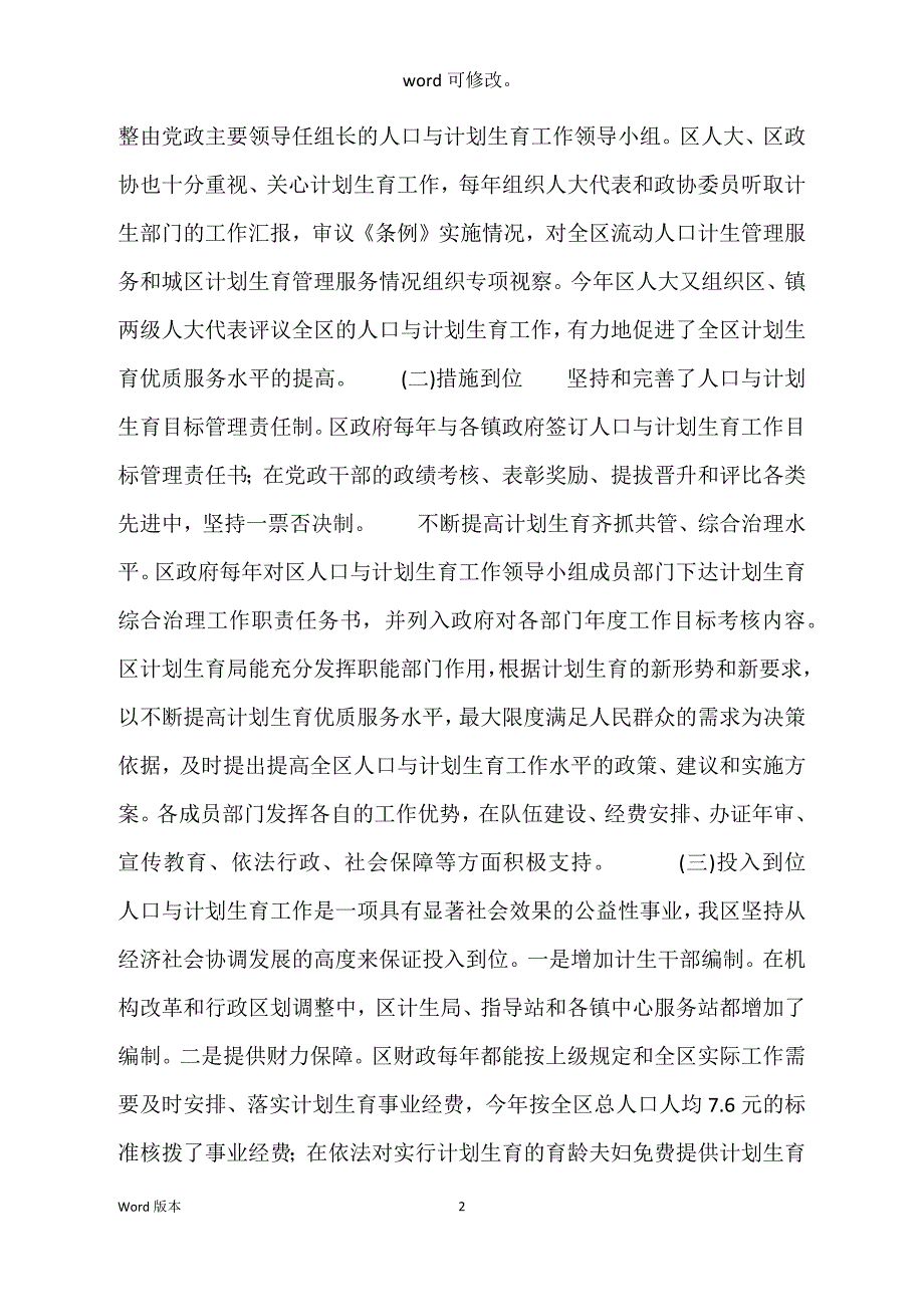 不断提高筹划生育优质服务水平为全面建设小康社会创造良好得人口环境_第2页