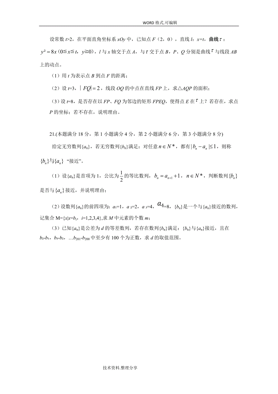 2018高考上海数学带答案解析_第4页