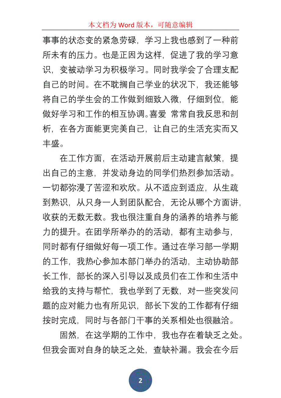 学生进学生会的自荐信模板_第2页