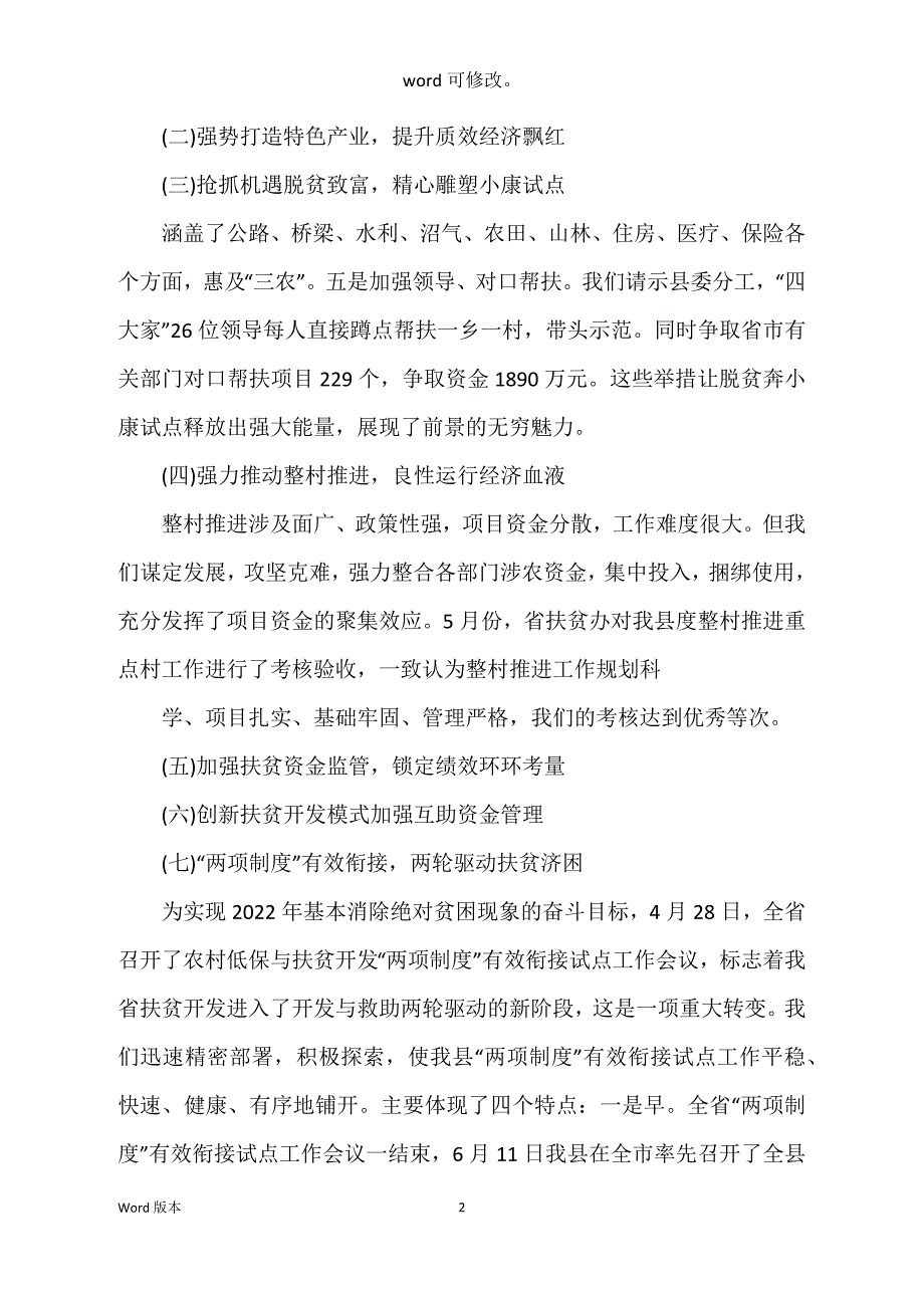 扶贫办2022年上半年得工作回顾_第2页