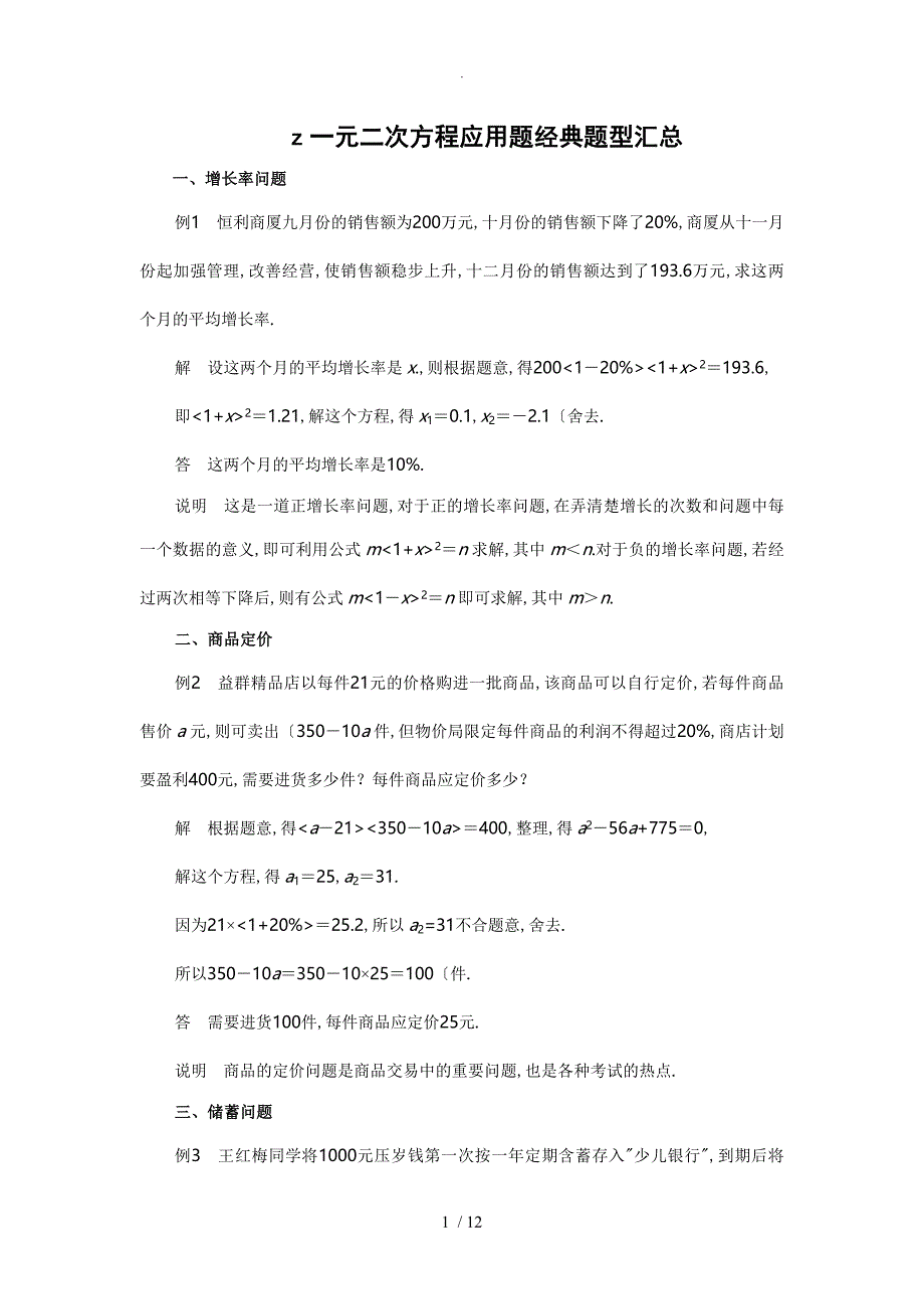 一元二次方程应用题经典题型汇总含答案及解析_第1页