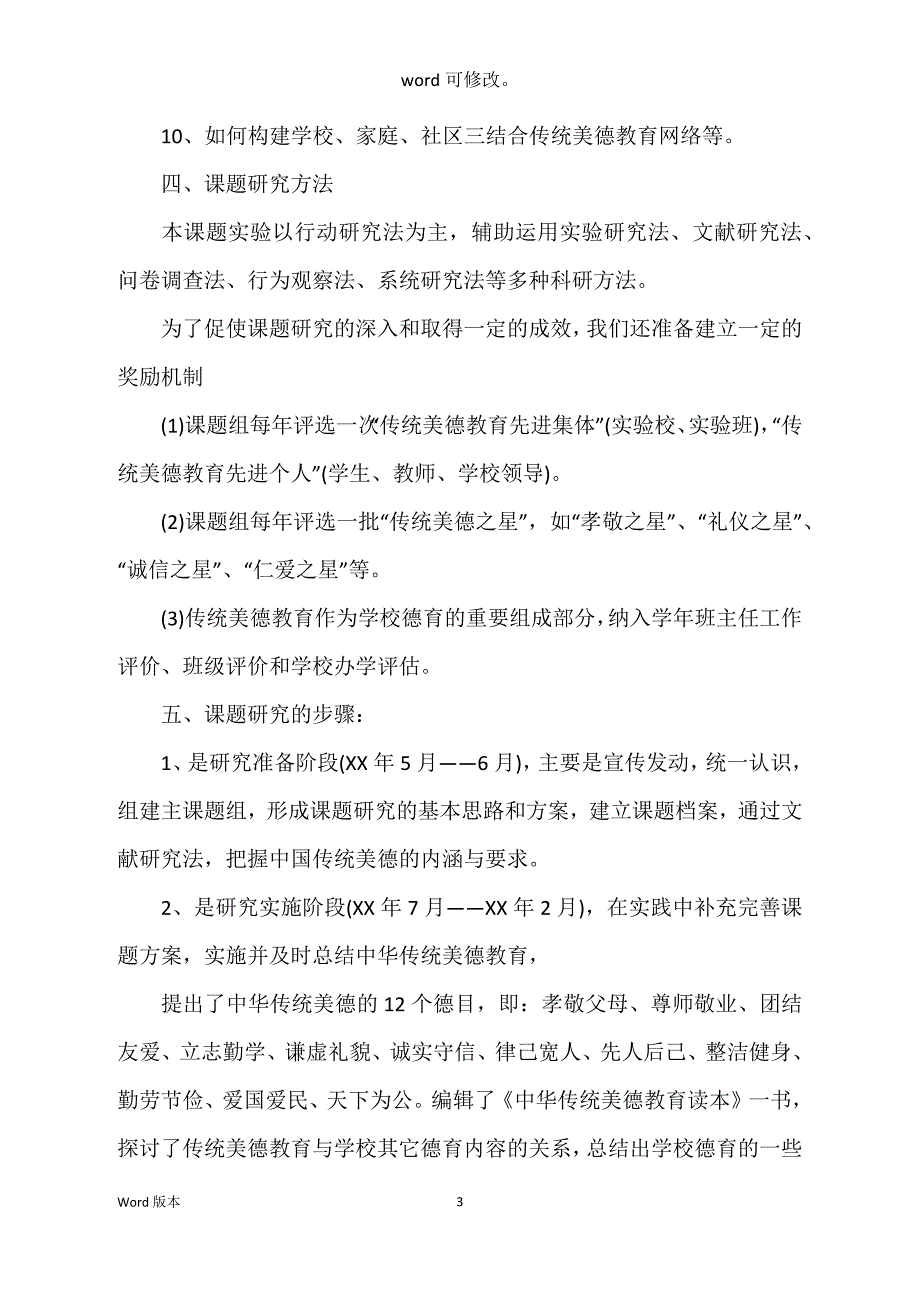 2022德育教育开题汇报_第3页