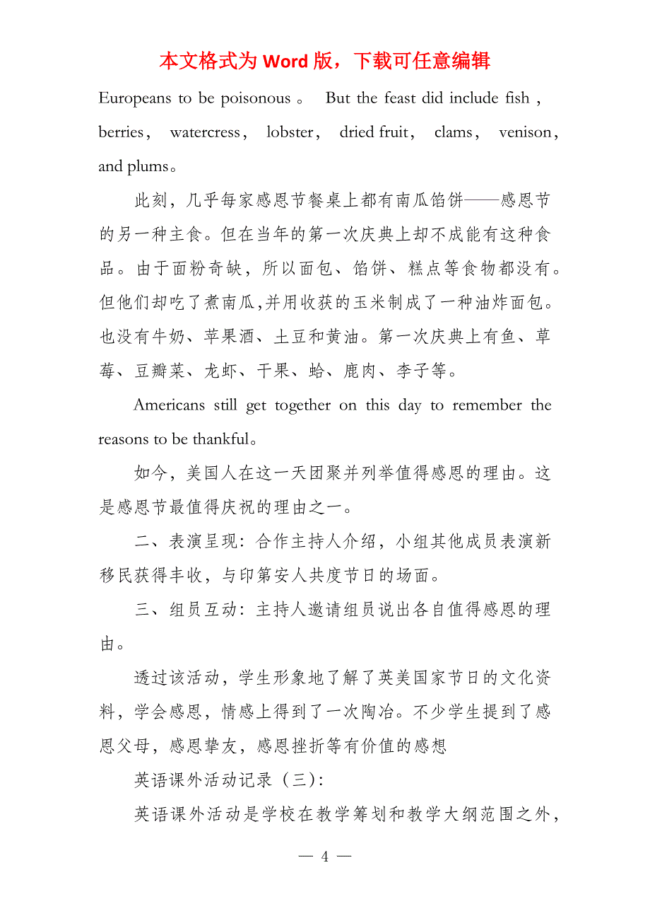 英语课外活动记录表英语课外活动记录_第4页