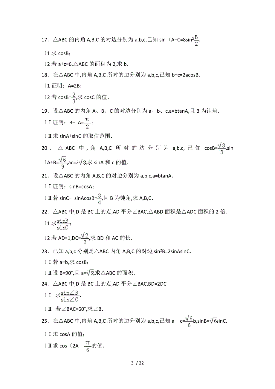 三角函数和解三角形高考模拟考试题精选[含详细答案解析]_第3页