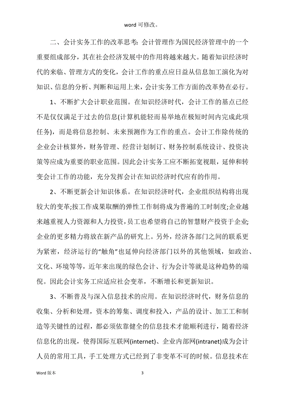 会计实习汇报2000字_第3页