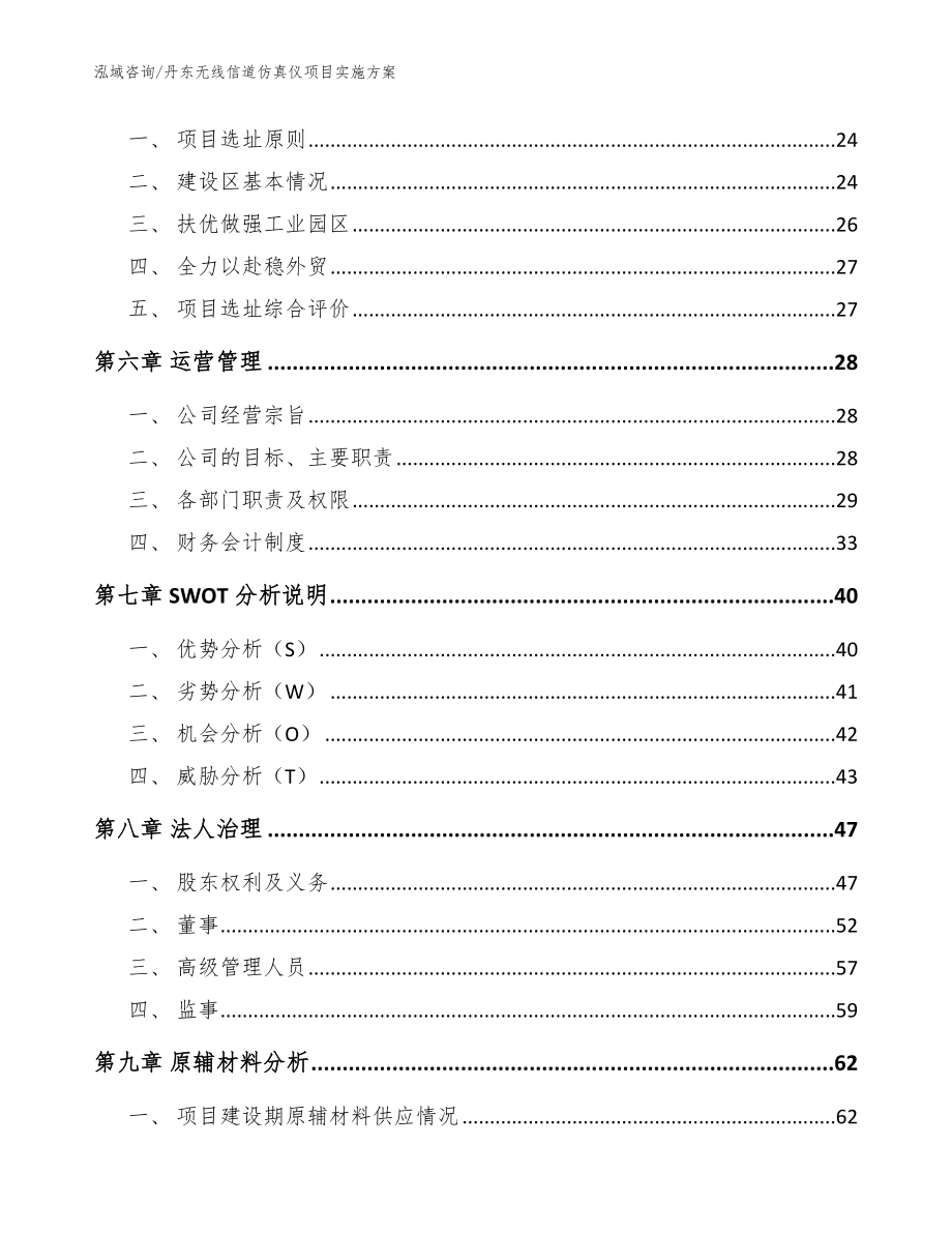 丹东无线信道仿真仪项目实施方案范文模板_第3页