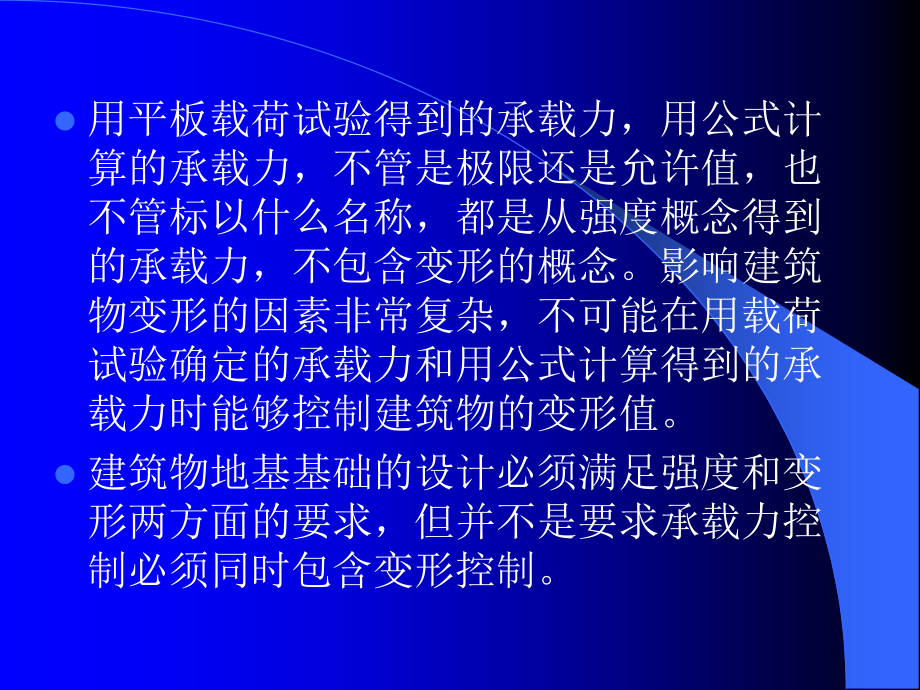 岩土工程评价与设计讲座之一 - (下)924101知识课件_第5页