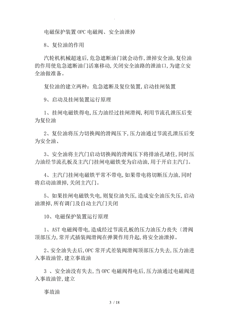 南汽汽轮机调速系统学习材料_第3页