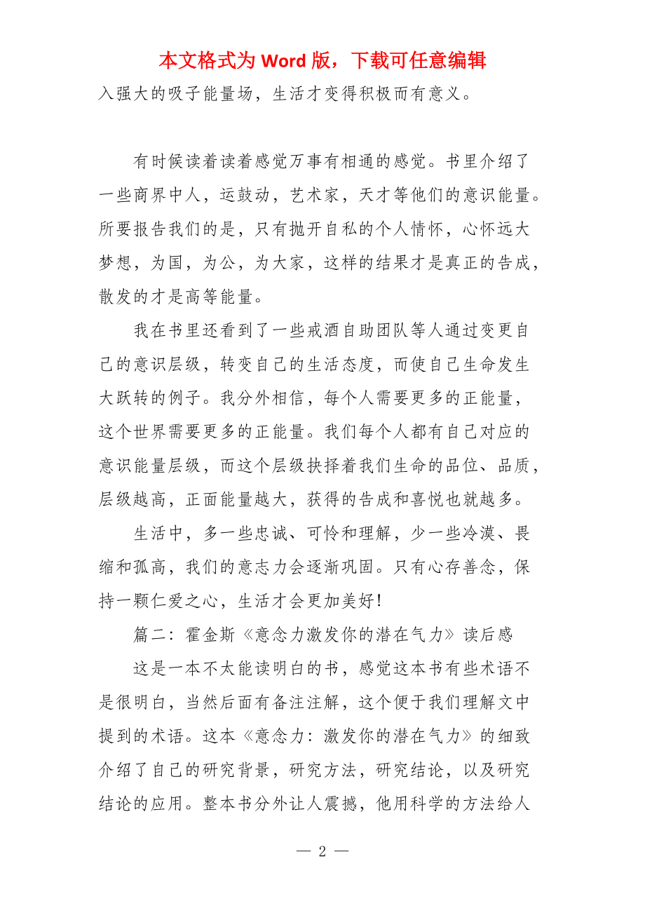 意念力霍金斯_第2页