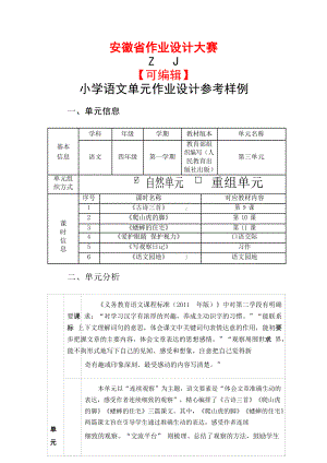 安徽省中小学单元作业设计大赛-小学语文单元作业设计参考样例