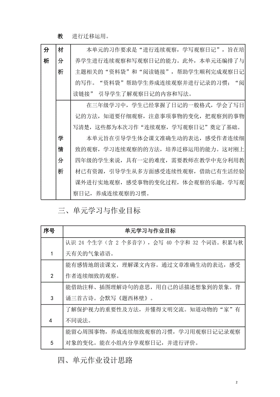 安徽省中小学单元作业设计大赛-小学语文单元作业设计参考样例_第2页