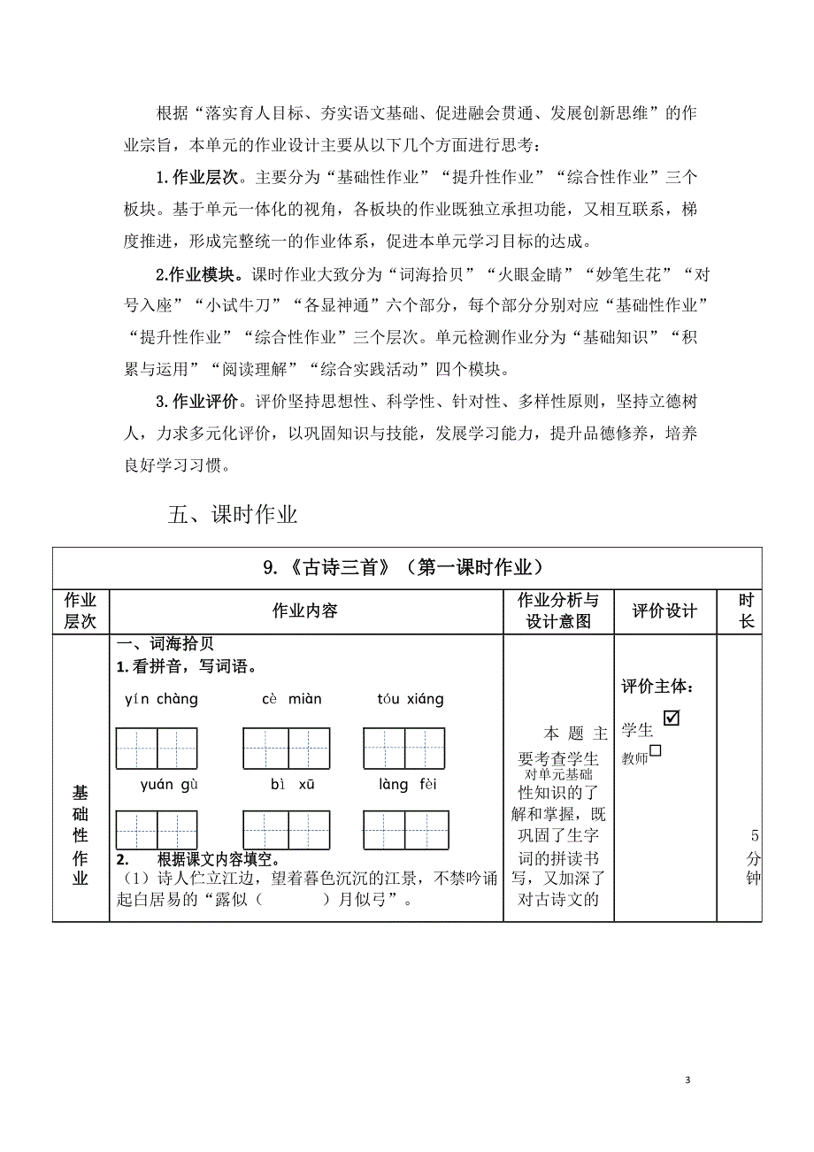 安徽省中小学单元作业设计大赛-小学语文单元作业设计参考样例_第3页