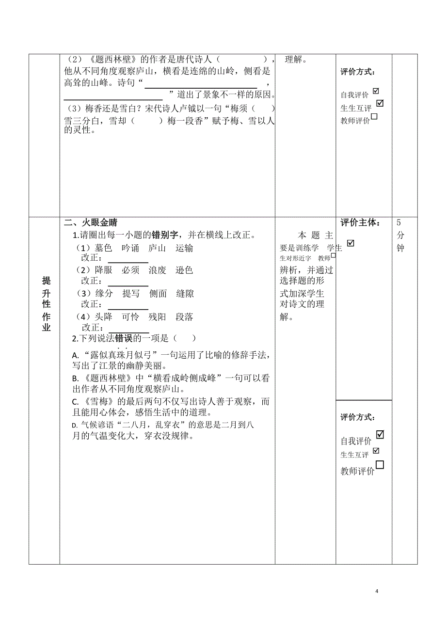 安徽省中小学单元作业设计大赛-小学语文单元作业设计参考样例_第4页