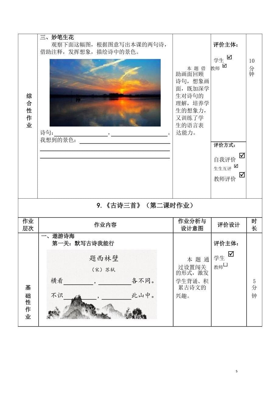 安徽省中小学单元作业设计大赛-小学语文单元作业设计参考样例_第5页