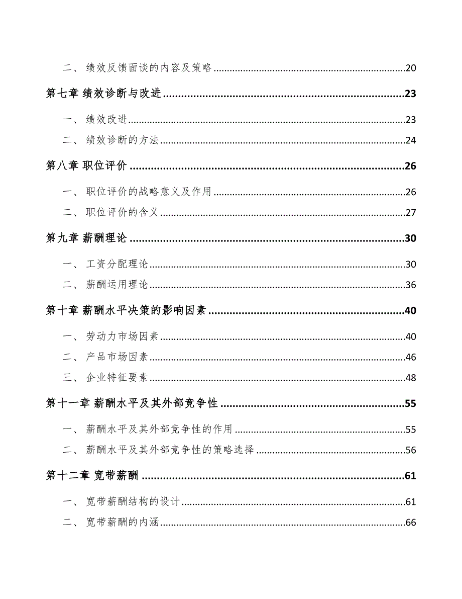 铜矿公司绩效评价（模板）_第2页