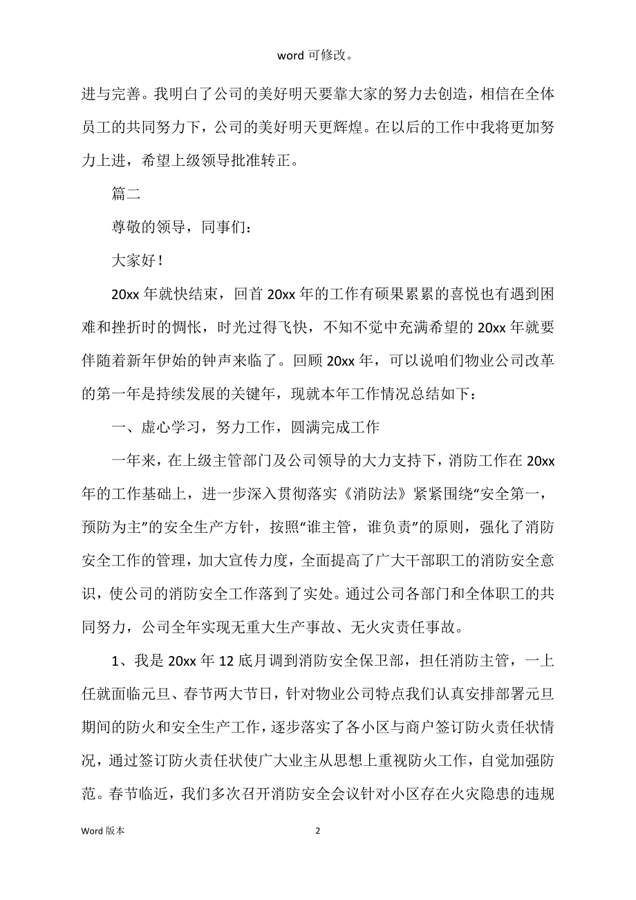 保安主管个人年度工作回顾_第2页