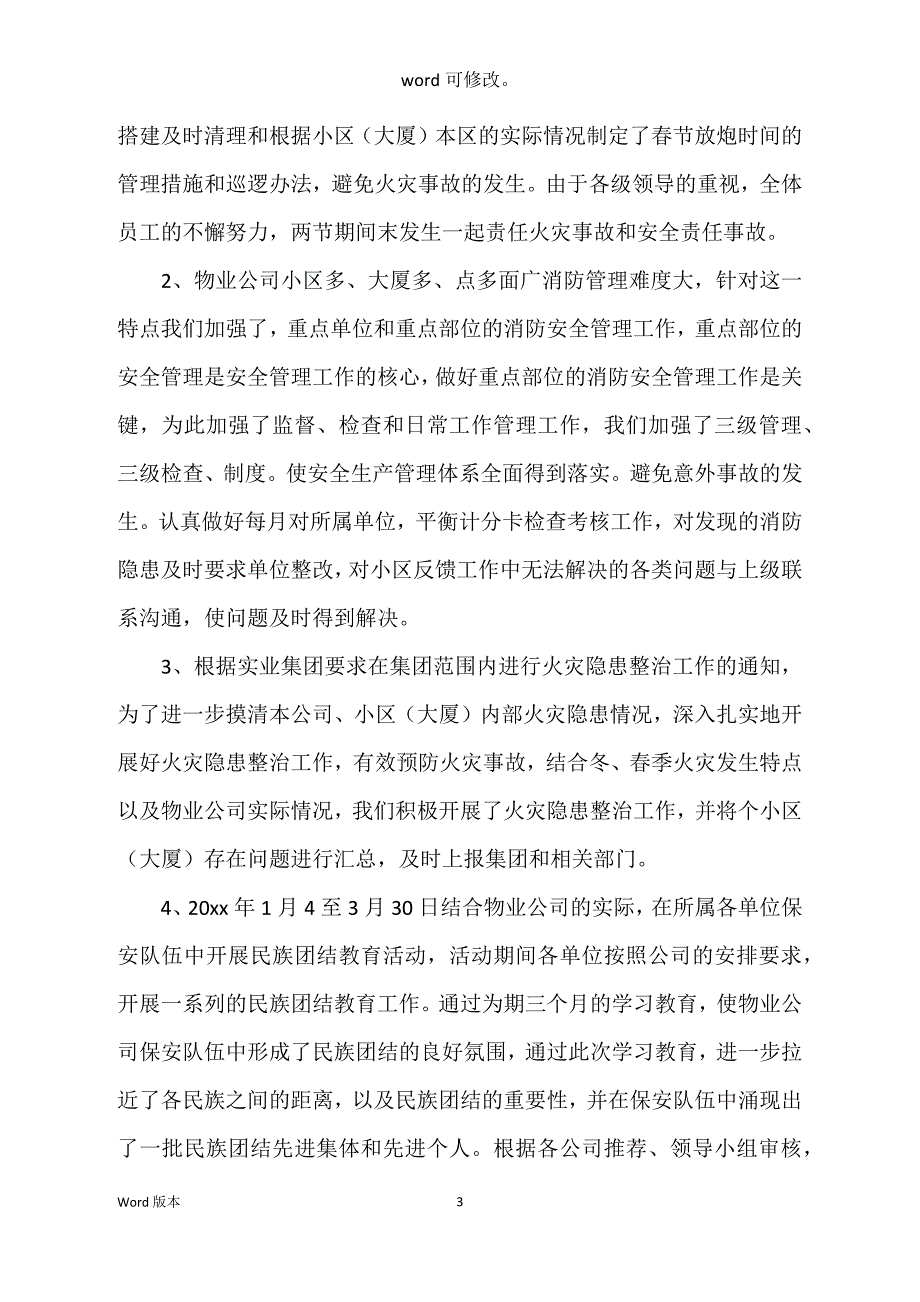 保安主管个人年度工作回顾_第3页