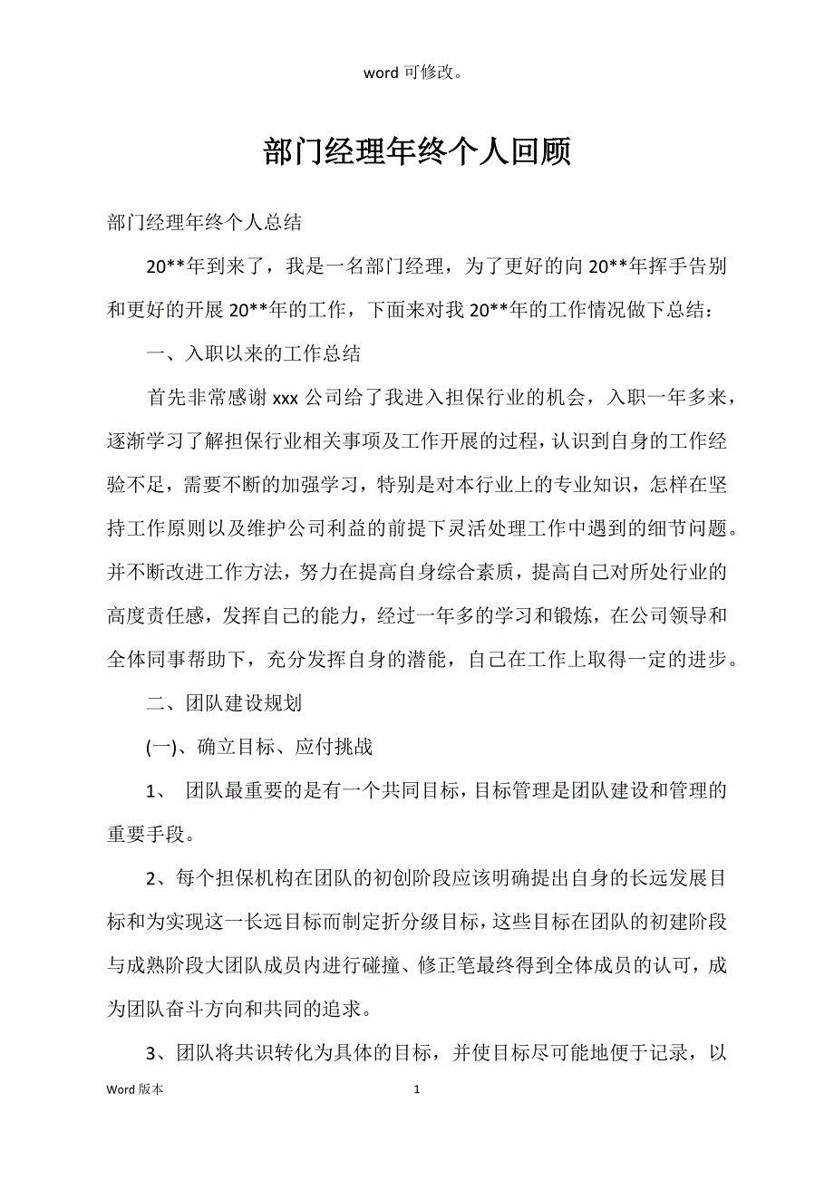 部门经理年终个人回顾_第1页