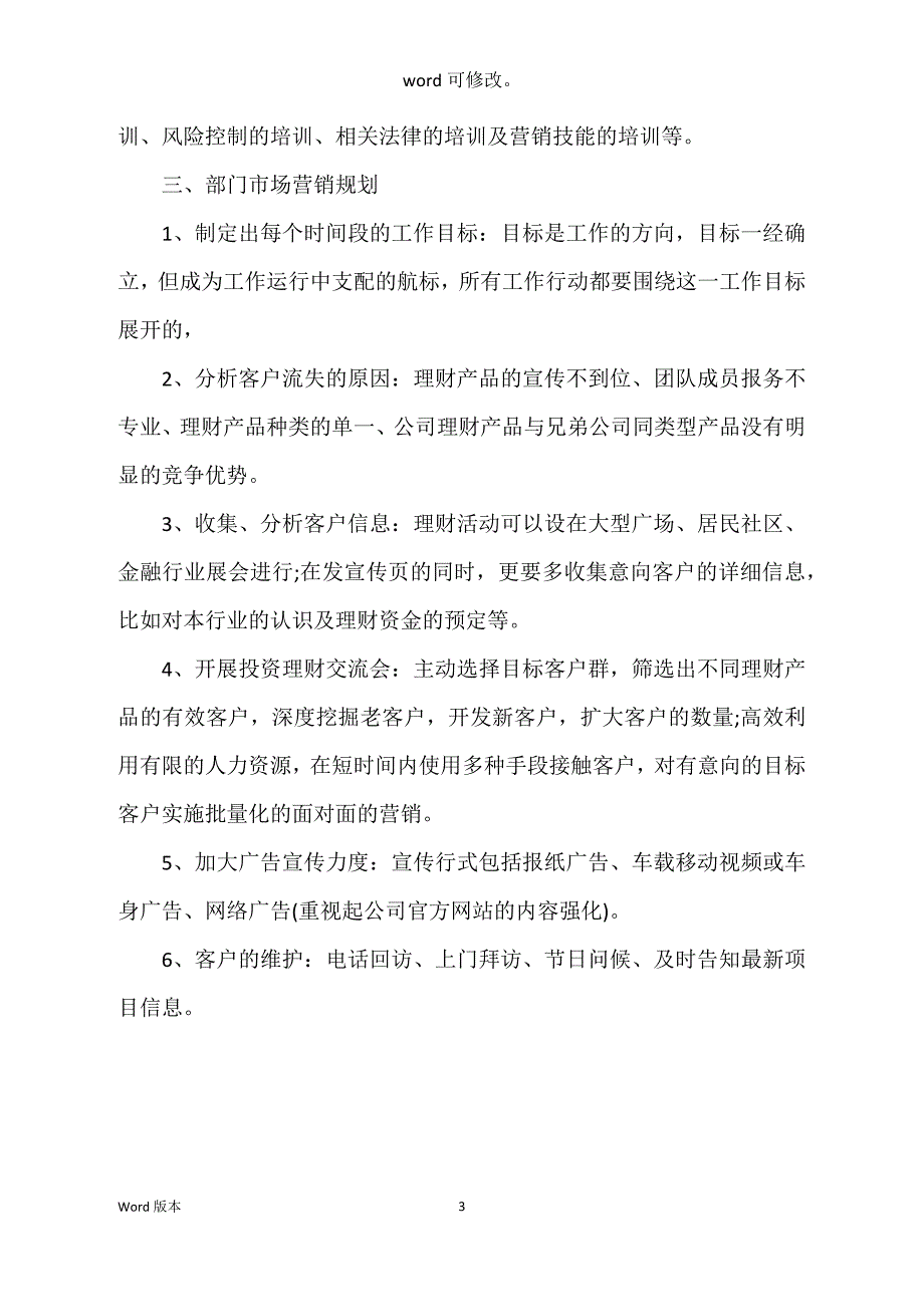 部门经理年终个人回顾_第3页