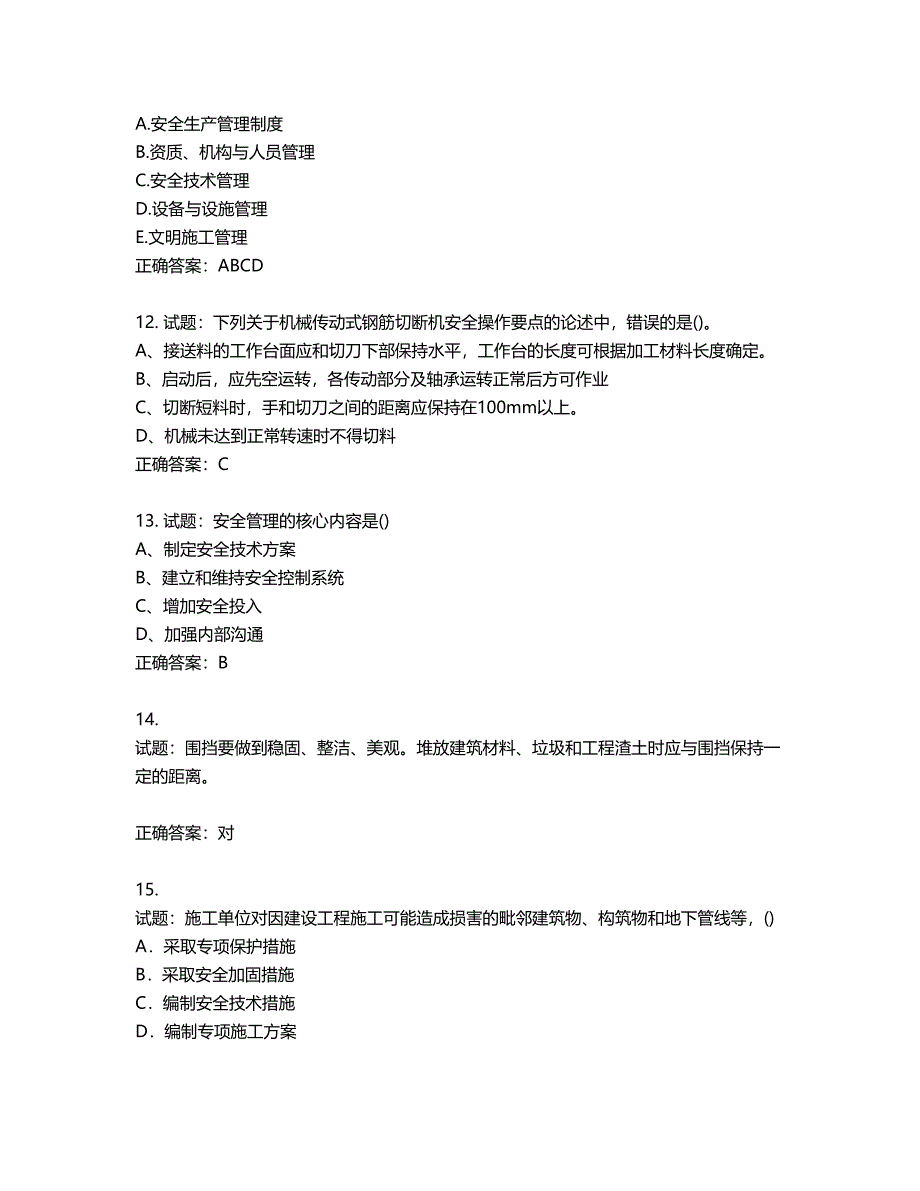 安全员考试专业知识试题含答案第573期_第3页