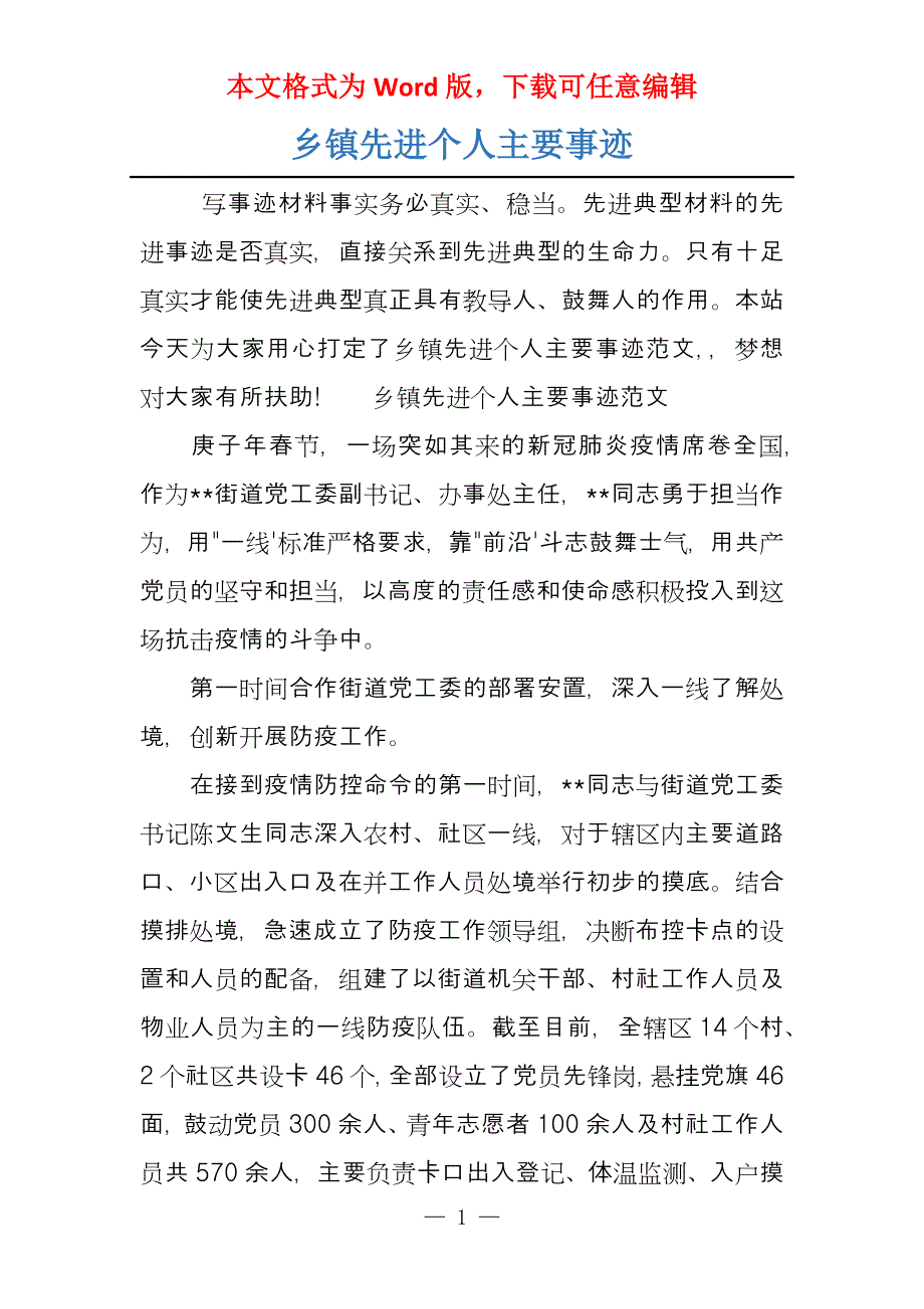 乡镇先进个人主要事迹_第1页