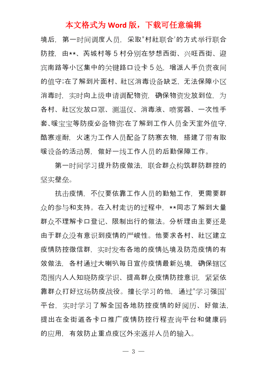 乡镇先进个人主要事迹_第3页