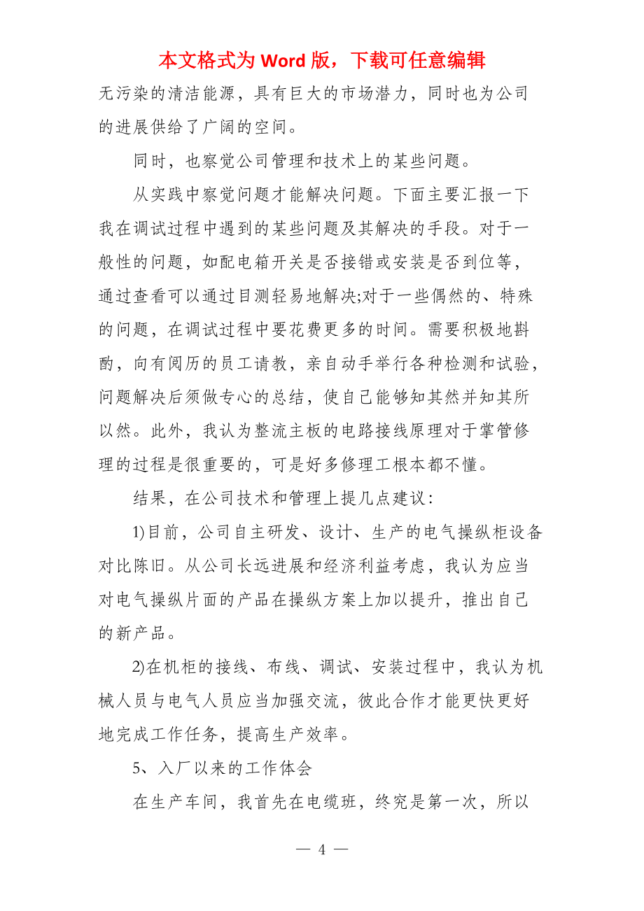 自动化实习总结2篇_第4页