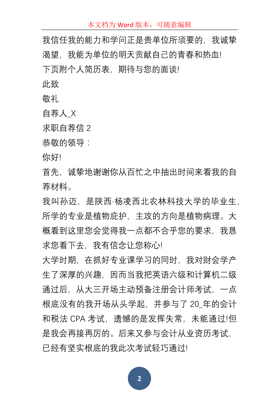 大四准毕业生求职自荐信500字5篇_第2页