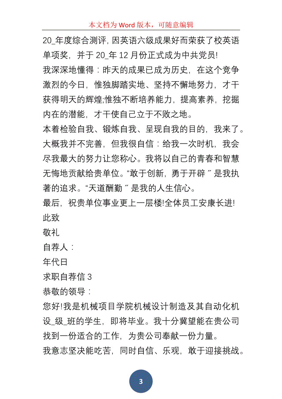 大四准毕业生求职自荐信500字5篇_第3页