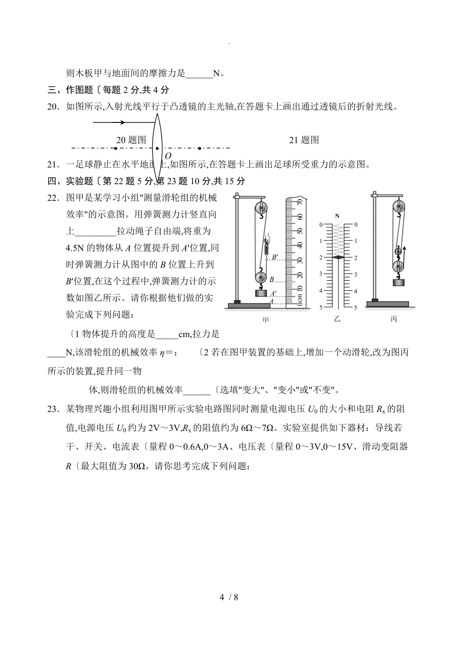 2018泰安中考物理试题（卷）和答案及解析_第4页