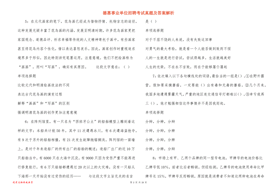 德惠事业单位招聘考试真题答案解析_第2页