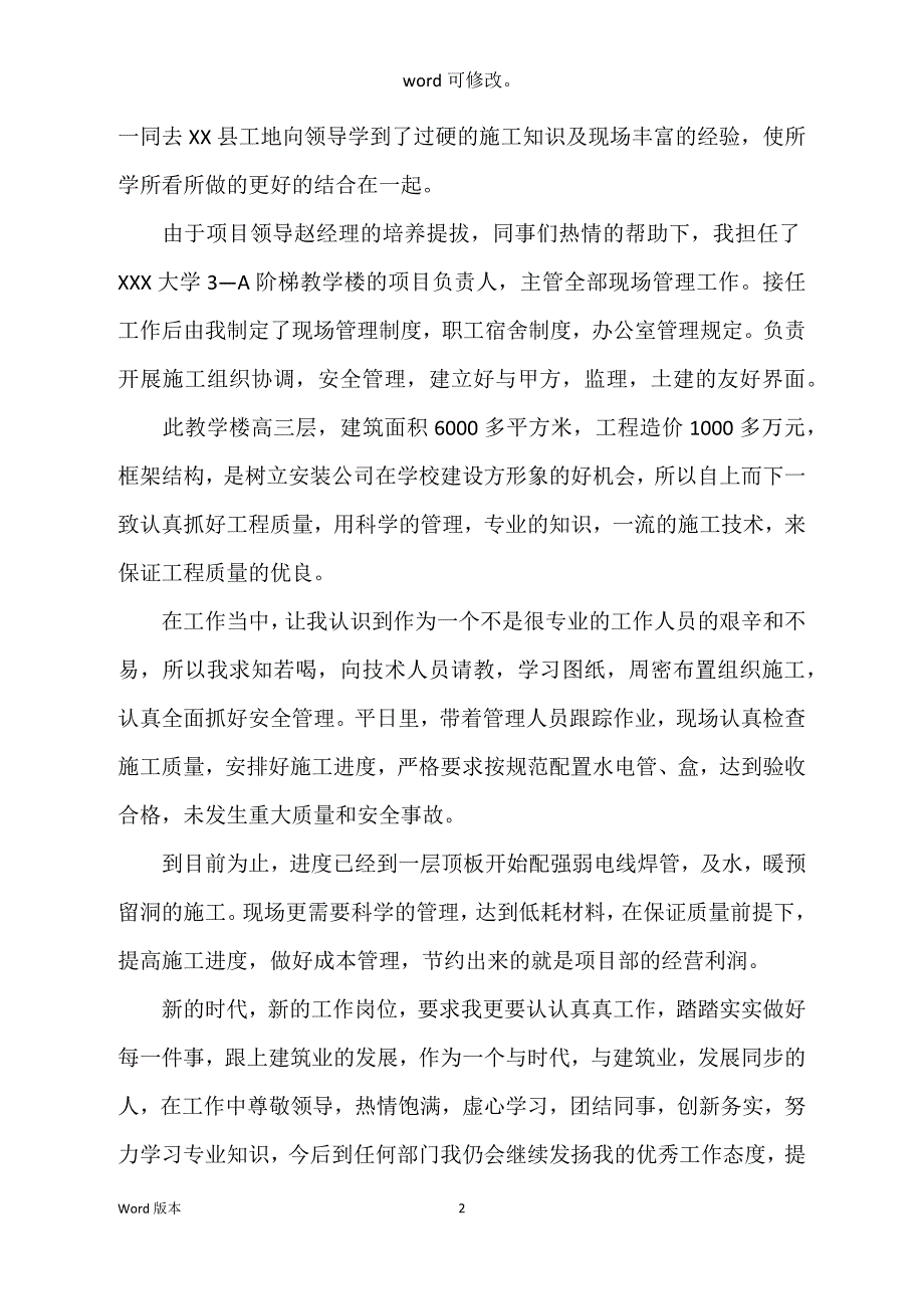 专职安全员个人年度工作回顾_第2页