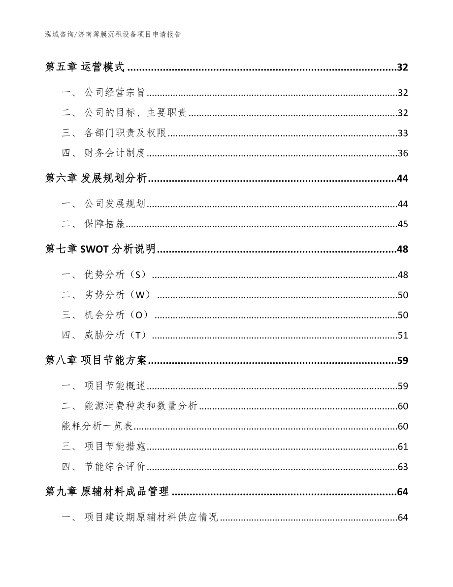 济南薄膜沉积设备项目申请报告_参考范文_第3页