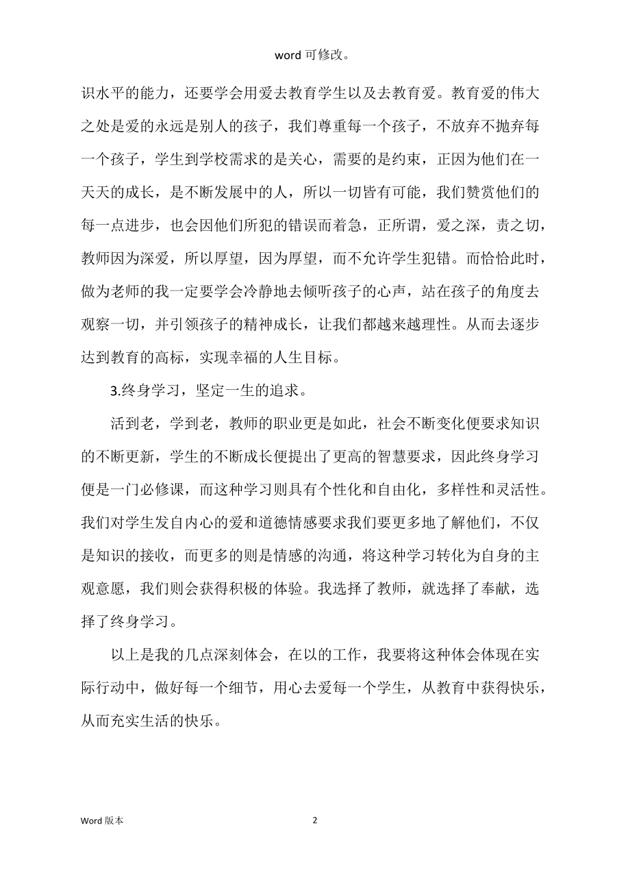 2022教师专题讲座学习工作回顾范本_第2页